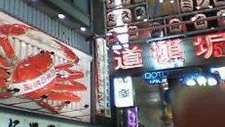 ○とれとれ、ぴちぴち、かに料理　「かに道楽」　なんば本店