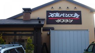 種類の多さは新潟一？【石窯パン工房　サフラン】