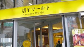 かるかんに飽きたら･･･