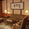 ○とても部屋が広いです　「あたみ百万石」