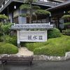 ×プロが選ぶ日本のホテル・旅館１００選　総合第２位　「稲取銀水荘」