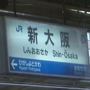 新大阪駅のつぎは、東淀川です。