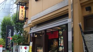 天文館 吾愛人本店〔郷土料理〕