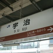 宇治駅のつぎは、じぇいあーる・おぐらです。