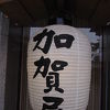 大規模旅館なのに細やかなおもてなし