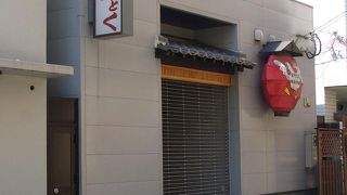 まんとく〔和・鳥炙り焼〕