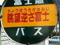 民宿 峰月 写真