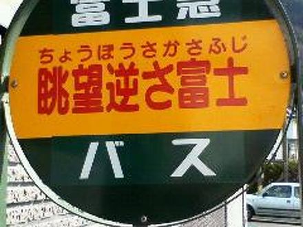 民宿 峰月 写真