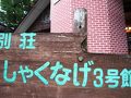 貸別荘＆コテージ オール・リゾート・サービス 写真