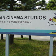 釜山の撮影所に行きました