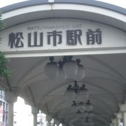 「松山市駅前」駅