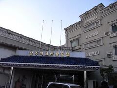 慶州 パーク ツーリスト ホテル 写真