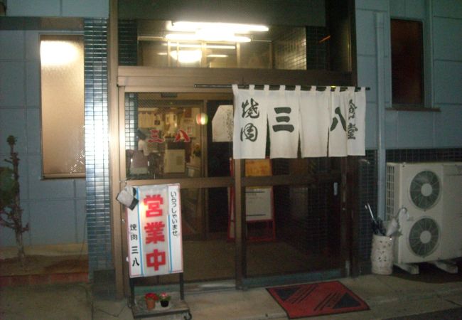 焼肉 三八 本店 クチコミ アクセス 営業時間 岡崎 フォートラベル 焼肉 三八 本店 クチコミ アクセス 営業時間 岡崎 フォートラベル