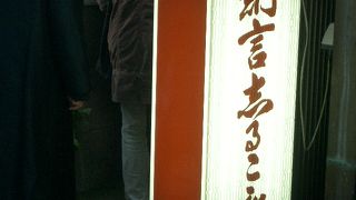 志るこをいただくなら、ここ