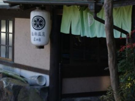 極楽温泉 匠の宿の宿泊予約なら フォートラベル の格安料金比較 えびの 生駒高原