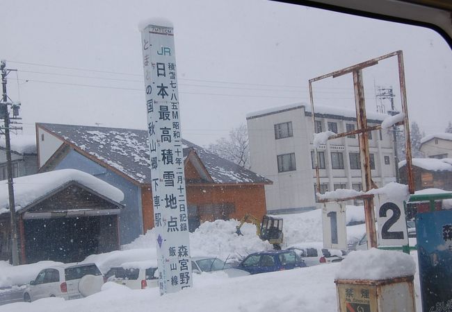 日本最高積雪地点の駅