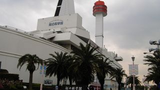 船のことならなんでもかんでもおまかせ、船の科学館