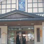 踊り子温泉会館