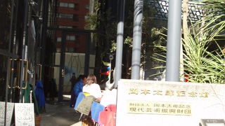 自宅兼アトリエの、岡本太郎記念館