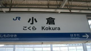 山陽新幹線小倉駅