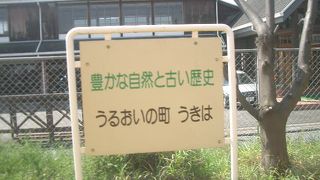 うきは駅