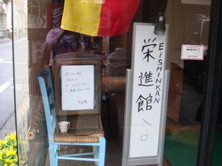 旅館 栄進館の宿泊予約なら フォートラベル の格安料金比較 四ツ谷 旅館 栄進館の宿泊予約なら フォートラベル の格安料金比較 四ツ谷