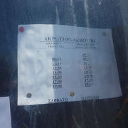 サントリーニ島　路線バス時刻表（フィラ発アクロティリ行き）