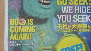 モンスターズインク新聞について