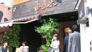 テレビですっかり有名になった恵比寿のハンバーグ店