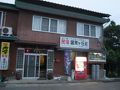 民宿　国見ヶ丘 写真