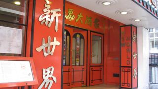 中華街の点心の店　新世界