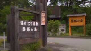 早朝から開いている日帰り温泉　薬師の湯