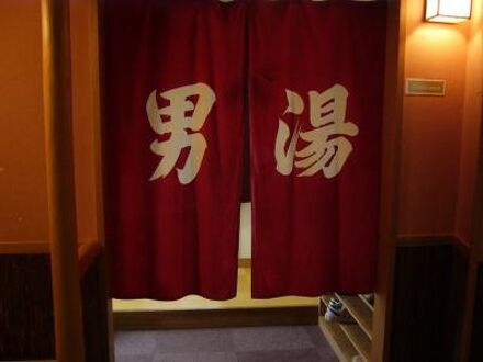 仙石原温泉　ロッヂ　富士見苑 写真