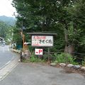 水上温泉郷 諏訪峡温泉 天狗の湯きむら苑 写真