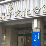 石川県菓子文化会館