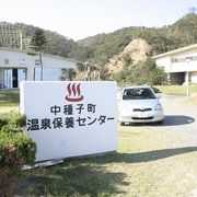 種子島で最も古い温泉・立ち寄りできます！