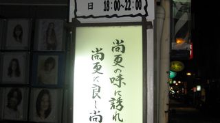 尚更（ナオサラ）