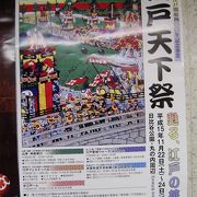 千代田区江戸開府４００年記念事業がはじまりの「江戸天下祭」、江戸天下祭の巻