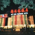新北緯飯店（Beijing Rainbow Hotel）　まさにレインボー