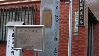 樋口一葉ゆかりの桜木の宿、本郷散策の巻