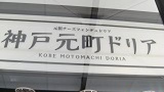 「神戸元町ドリア」・・・うーん、ちょっとね