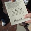 ディズニーホテル　宿泊者特典を利用しよう