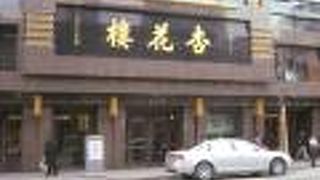 杏花楼で月餅も中華料理も二度美味しい