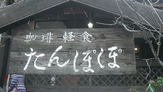 たんぽぽ　−　女神湖通りのすてきな喫茶店