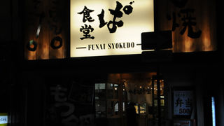 セルフサービスの食事処