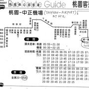 桃園空港への確実で安価なアクセス方法