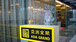 お値打ち北京ダック！＠Asia Grand Restaurant