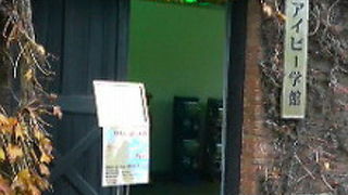 倉式　in アイビースクエア。