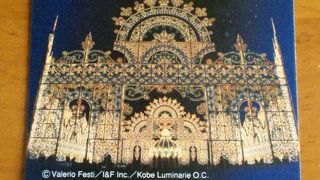 ルミナリエ２００９