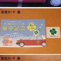四つ葉タクシーに乗車してみました